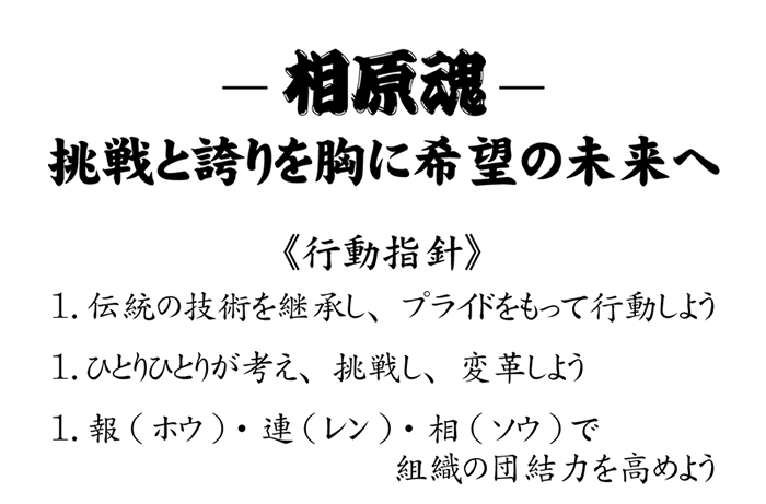 相原魂